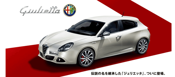 �W�����G�b�^ Giulietta